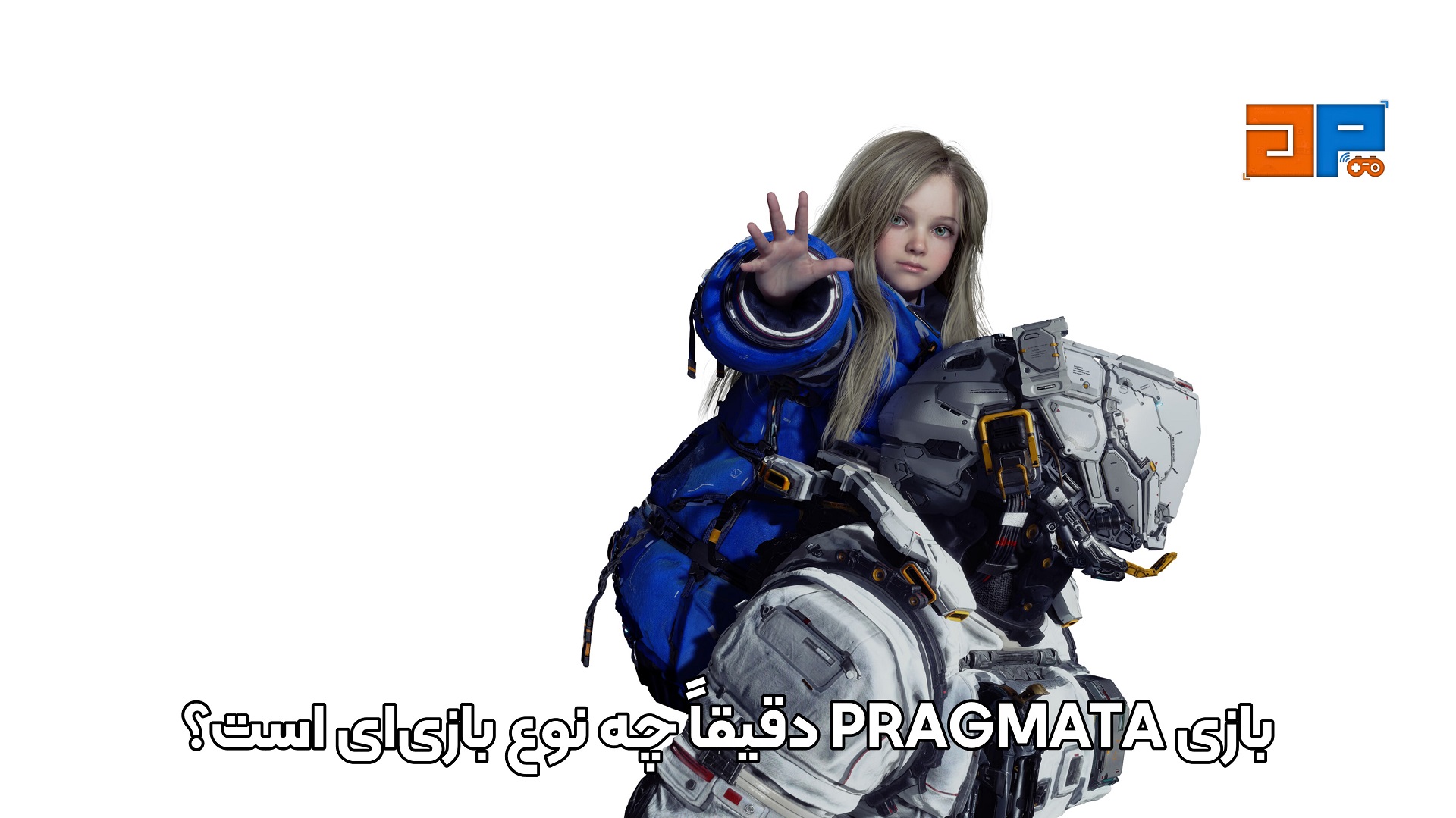 بازی PRAGMATA دقیقاً چه نوع بازی&zwnj;ای است؟